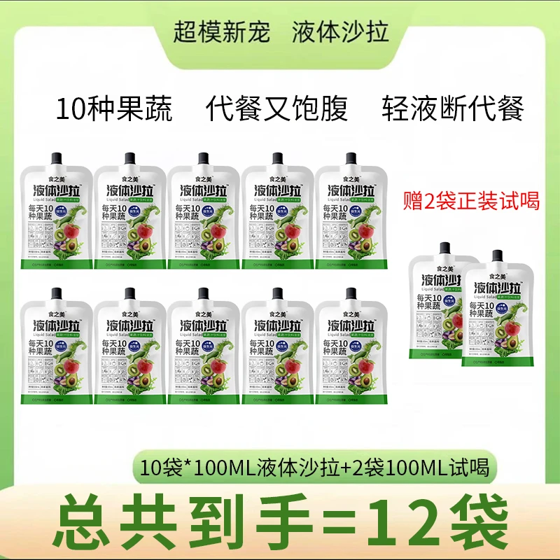 食之美代餐液体沙拉果蔬汁