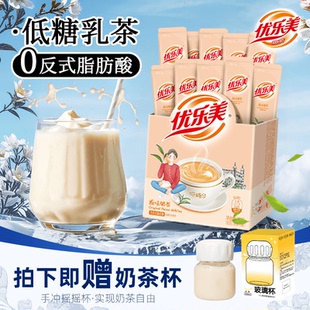 优乐美低糖奶茶原味麦香下午茶溶奶茶多口味组合大盒装便携送杯子