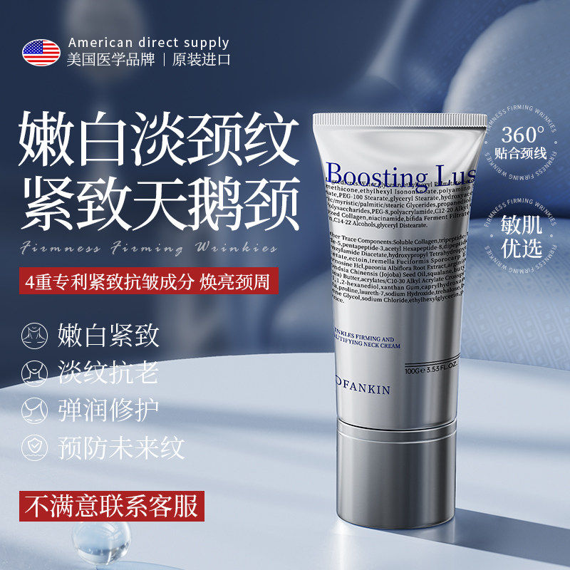 明星都在使用的进口颈霜淡化颈纹