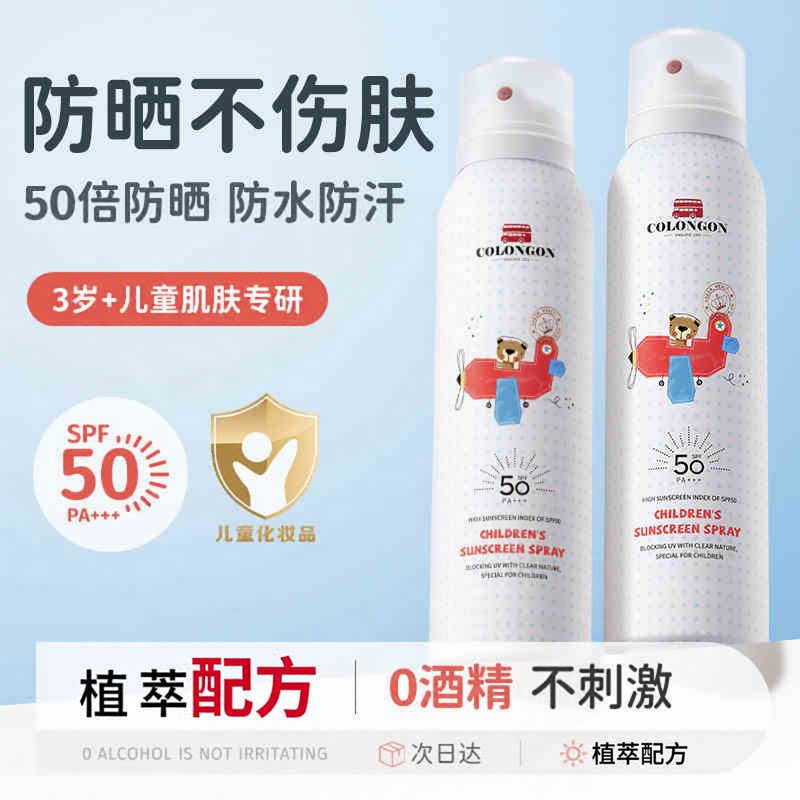 儿童防晒喷雾宝宝婴儿青少年专用