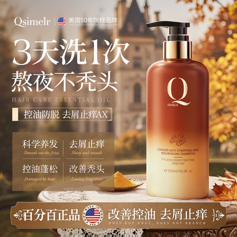 海外爆款TOP丨生姜洗发水第l名