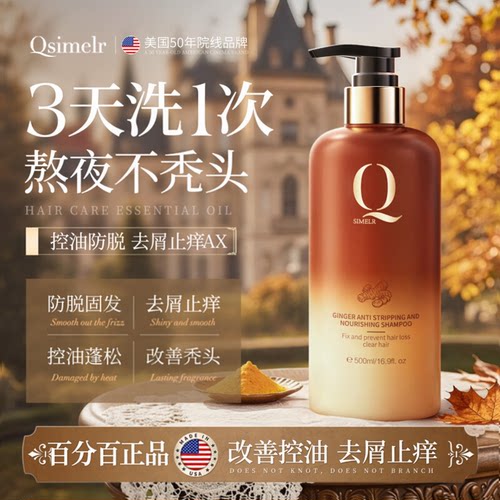 海外爆款TOP丨生姜洗发水第l名