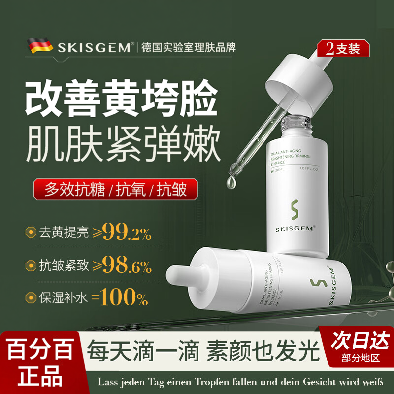 SKISGEM进口虾青素抗糖精华液紧致抗皱嫩白提亮面部去黄抗氧化女