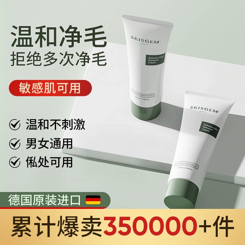 SKISGEM德国进口全身净毛膏正品
