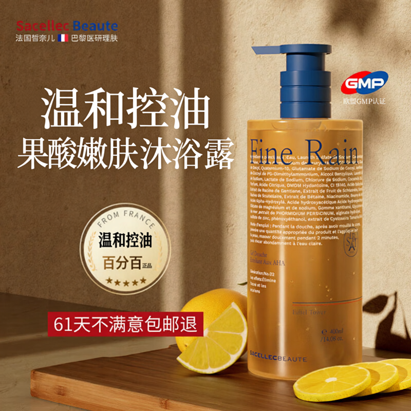法国进口果酸除螨沐浴露水杨酸后背痘痘角质乳液油持久留香男女用