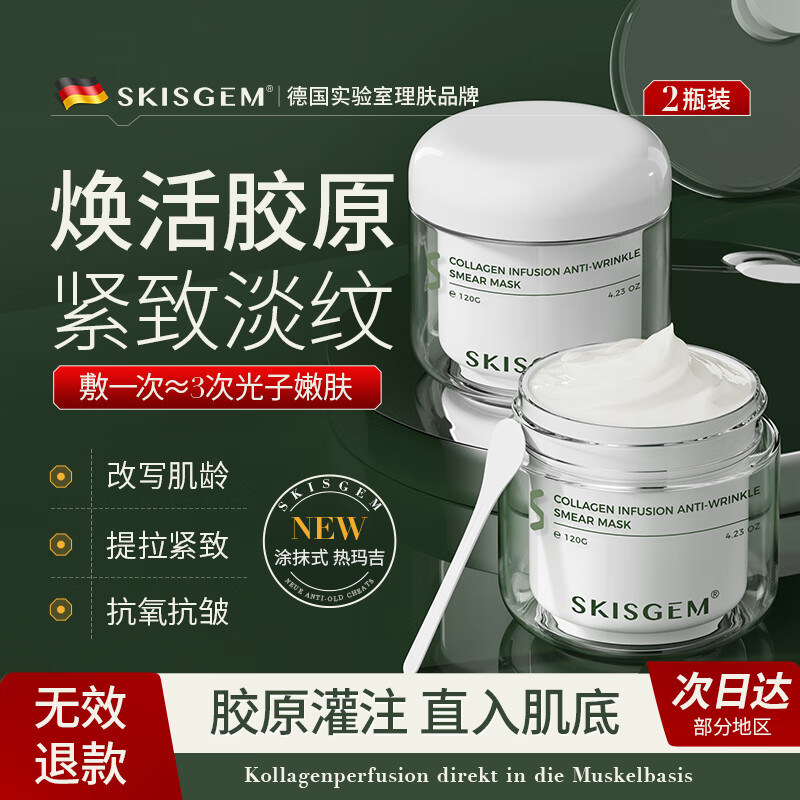 SKISGEM进口涂抹面膜紧致抗皱女