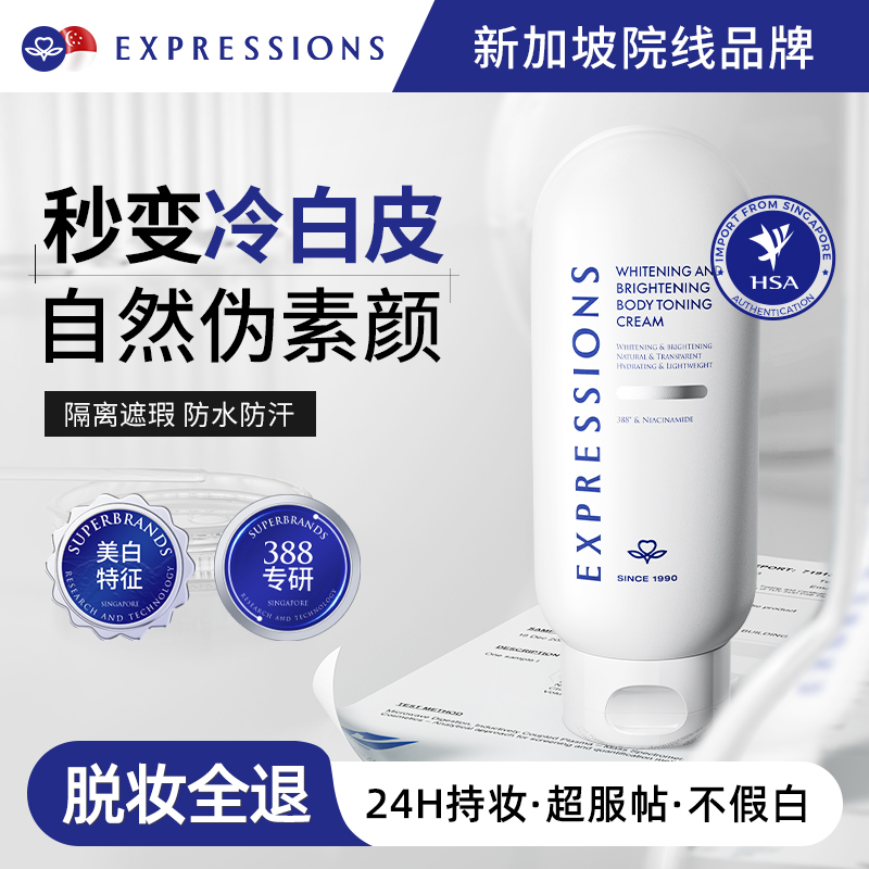 EXP身体素颜霜乳美白裸妆懒人全身提亮脸部防晒隔离遮瑕三合一女