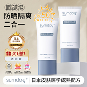 SUMDOY日本进口防晒霜防晒乳高倍防护养肤高防晒隔离遮瑕军训专用