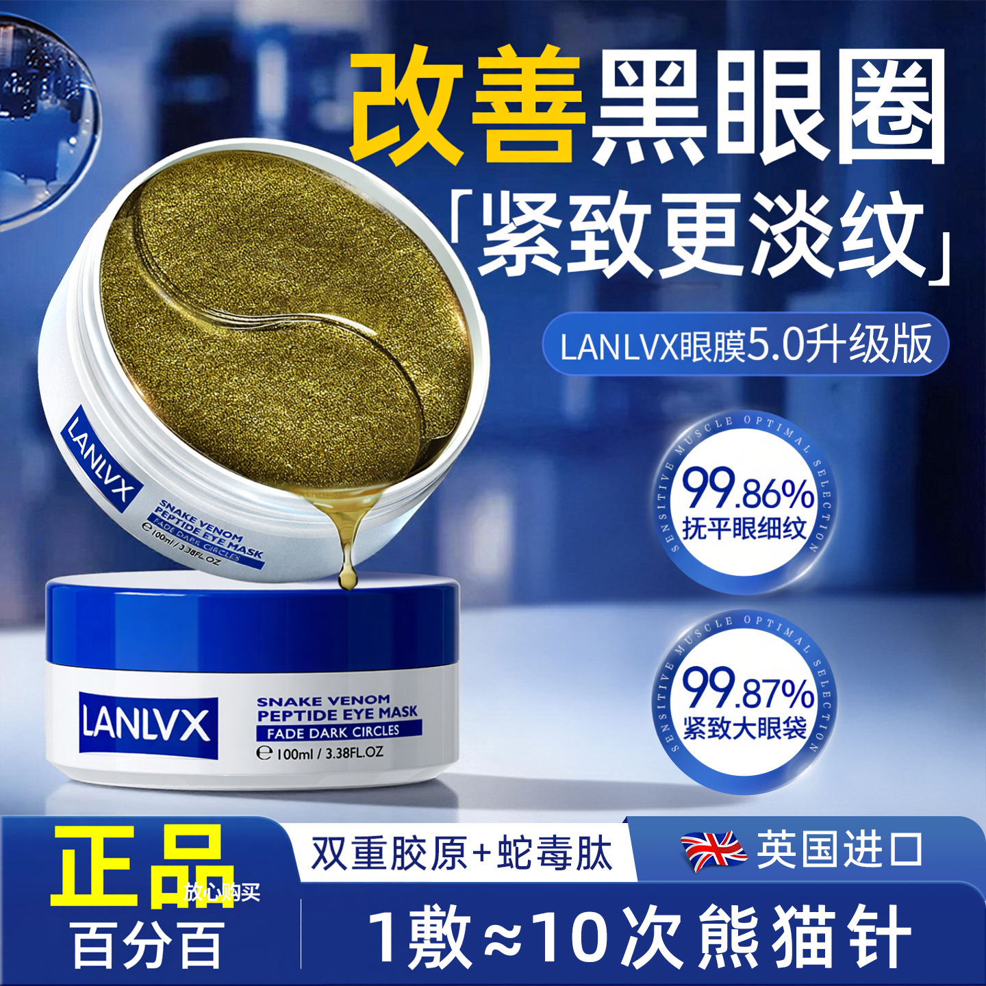 进口眼膜贴淡化黑眼圈眼袋细纹提亮提拉紧致胶原蛋白专用神器正品