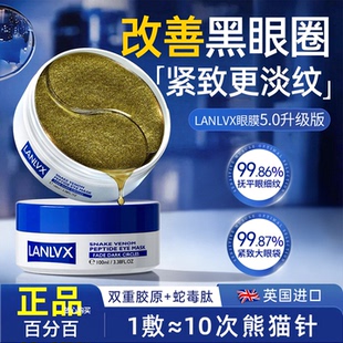 进口眼膜贴淡化黑眼圈眼袋细纹抗衰提拉紧致胶原蛋白专用神器正品