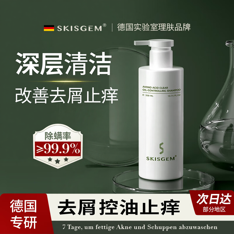 SKISGEM进口去屑止痒洗发水控油蓬松毛囊除螨炎祛痘洗发膏露正品