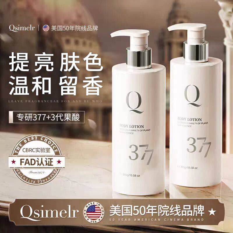 进口377提亮身体乳果酸保湿滋润