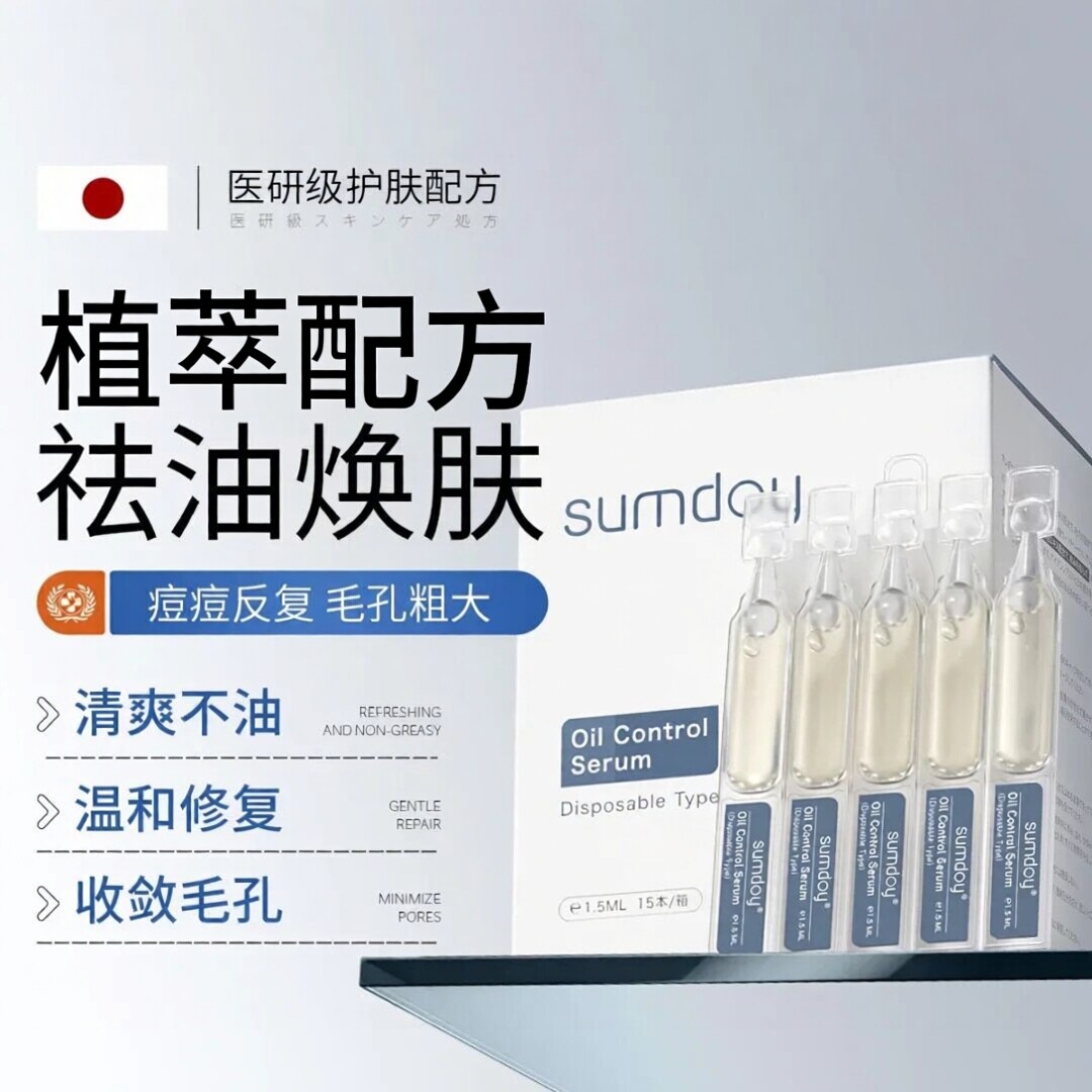 SUMDOY进口水杨酸祛痘次抛精华液