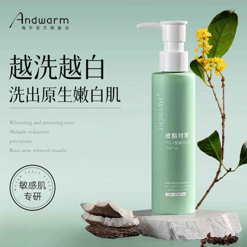进口氨基酸洗面奶深层清洁控油去黑头收缩毛孔改善痘痘男女士专用