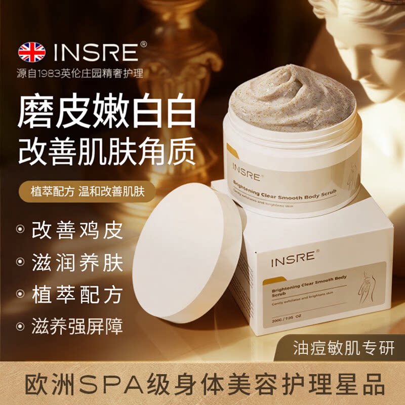 英国进口身体磨砂膏全身嫩白正品