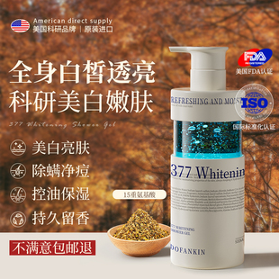 滋润持久留香氛沐浴乳官方正品 进口377美白沐浴露烟酰胺全身保湿