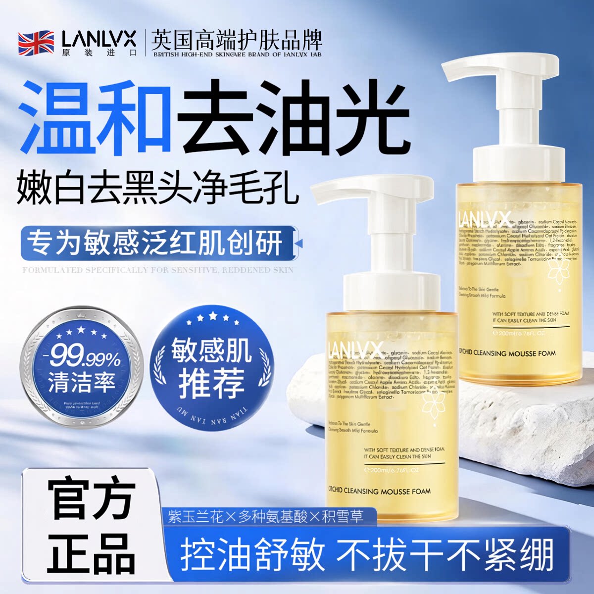 LANLVX氨基酸洁面慕斯深层清洁用