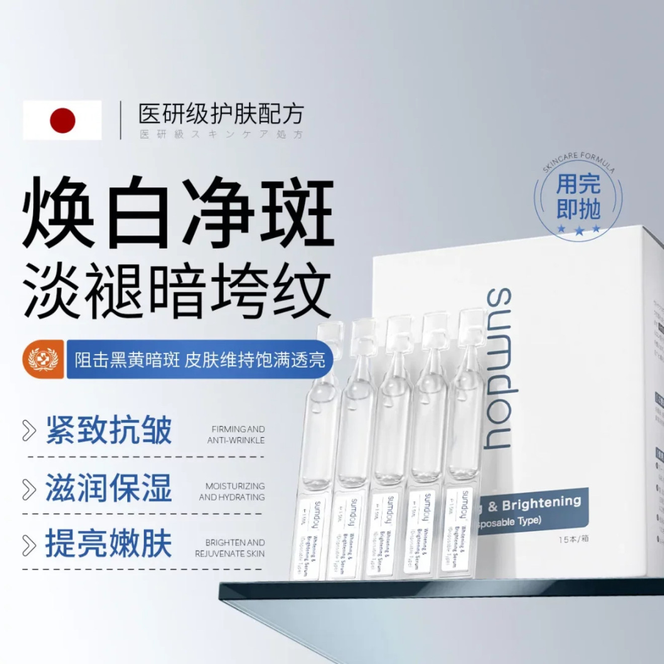 SUMDOY日本进口烟酰胺次抛焕白精华液淡化黑色素提亮肤色男女通用