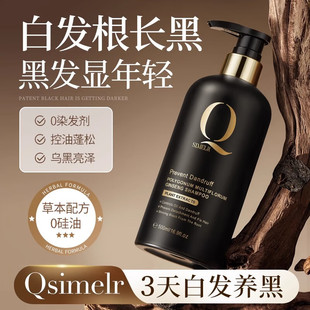 Qsimelr进口何首乌洗发水白发纯植物治自然根转黑发神器男女正品