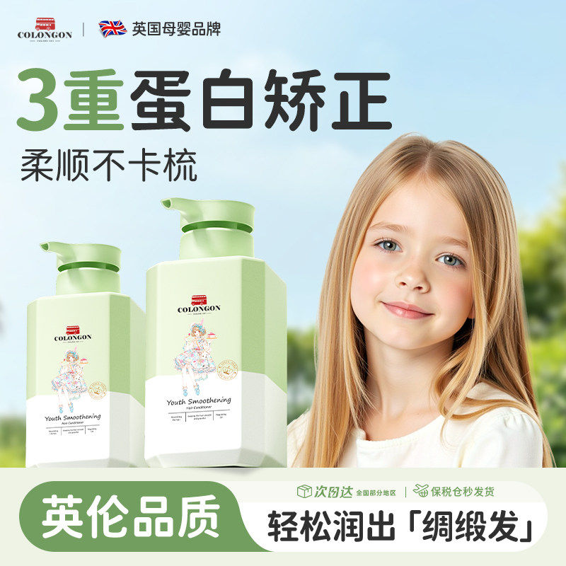 Colongon英国进口儿童护发素正品