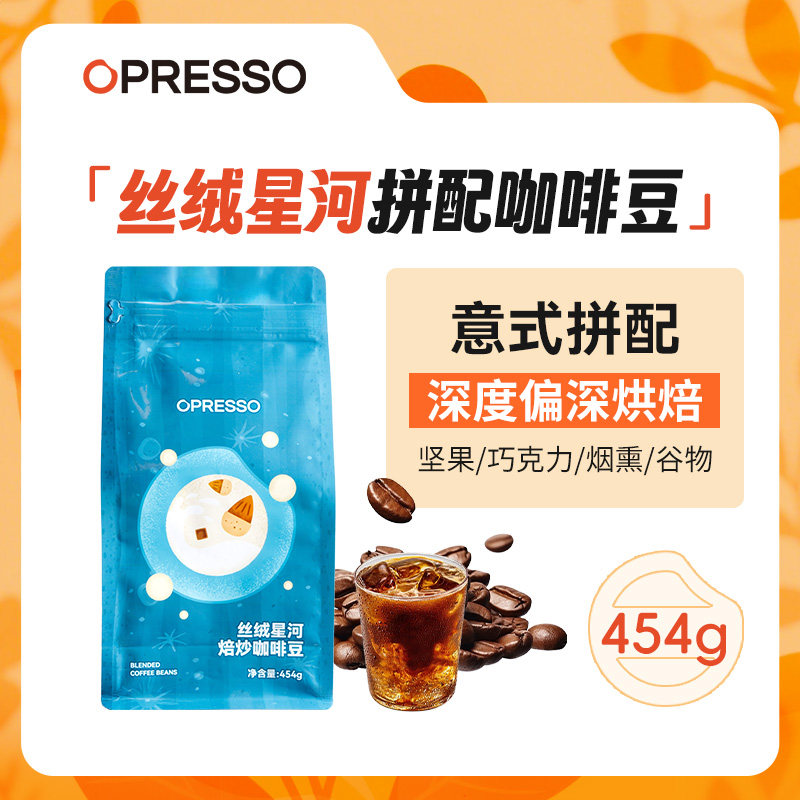 OPRESSO意式拼配咖啡豆手冲美式黑咖可可香浓醇厚深度烘焙咖啡豆