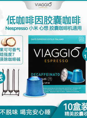 VIAGGIO西班牙进口Nespresso系列胶囊咖啡低因浓缩 适配nes心想