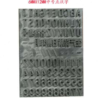 粒字字字滚印机字塑料日模印字码号机字实体中号橡胶字批码期纸箱