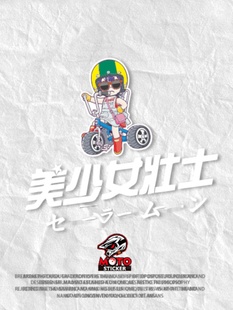 创意中文美少女壮士套贴汽车贴纸个性 摩托电动车划痕防水可爱贴花