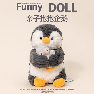 正版亲子抱抱企鹅玩偶公仔小企鹅毛绒玩具睡觉抱枕娃娃女生日礼物