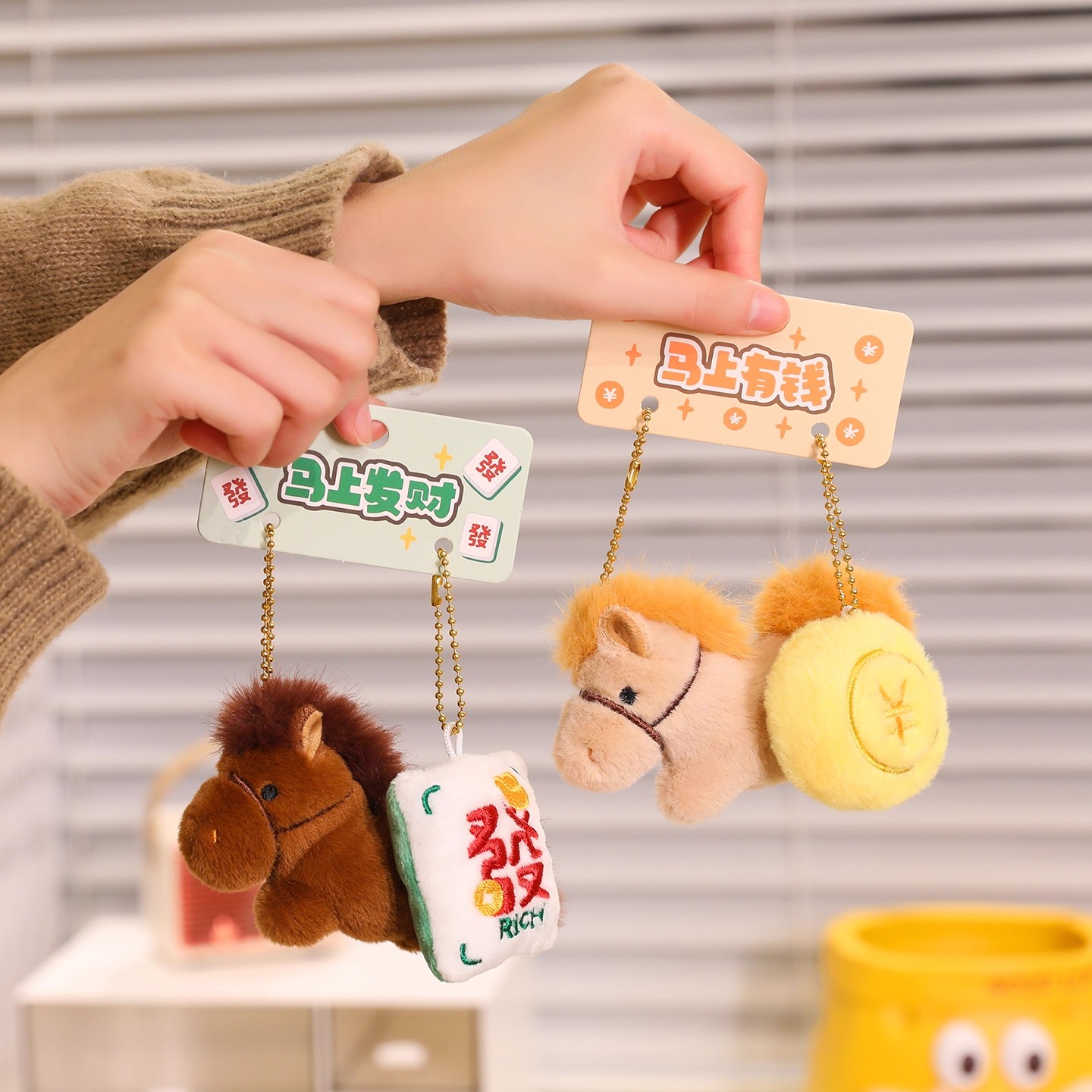 【马上有钱】毛绒钥匙扣生肖玩偶