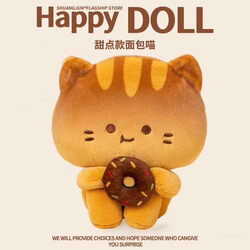 正版甜甜圈面包喵玩偶毛绒公仔