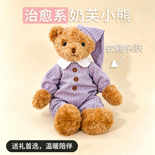 奶芙抱抱熊毛绒玩具公仔睡衣泰迪熊玩偶安抚抱枕送女生日礼物娃娃
