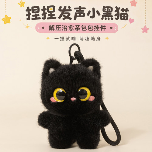 墨团子小黑猫12cm围兜玩偶公仔挂件可发声毛绒玩具配饰生日礼物女
