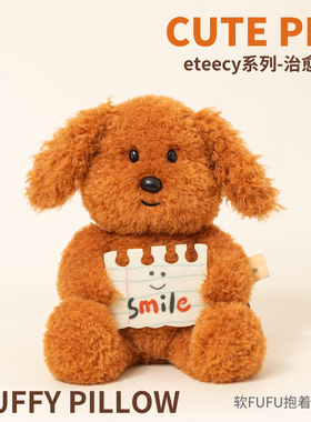 正版eteecy治愈小狗玩偶毛绒玩具公仔陪睡抱枕娃娃送女生生日礼物