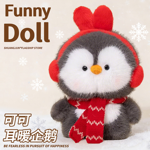 可可小企鹅毛绒玩具公仔企鹅玩偶睡觉抱枕布娃娃送儿童女生日礼物