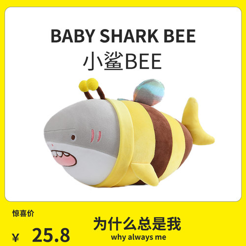 【小鲨Bee】超软弹性棉玩偶