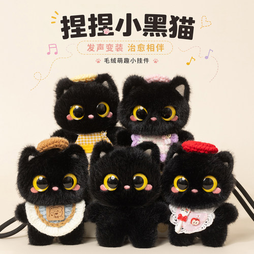 墨团子小黑猫12cm围兜玩偶公仔挂件可发声毛绒玩具配饰生日礼物女
