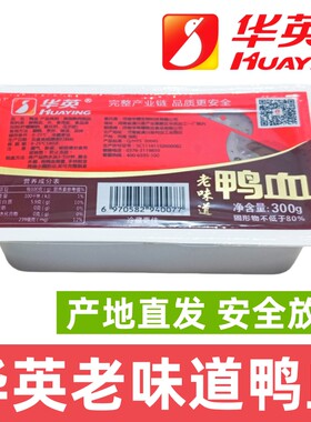 华英鸭血老味道华英鸭血产地直发