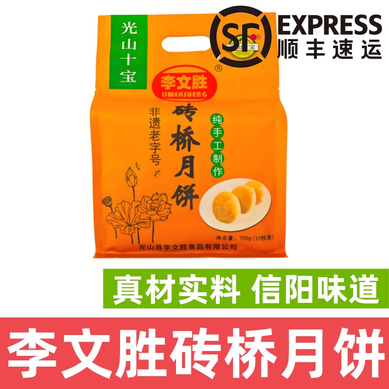 信阳特产月饼河南光山砖桥月饼老式月饼李文胜砖桥月饼五仁味月饼