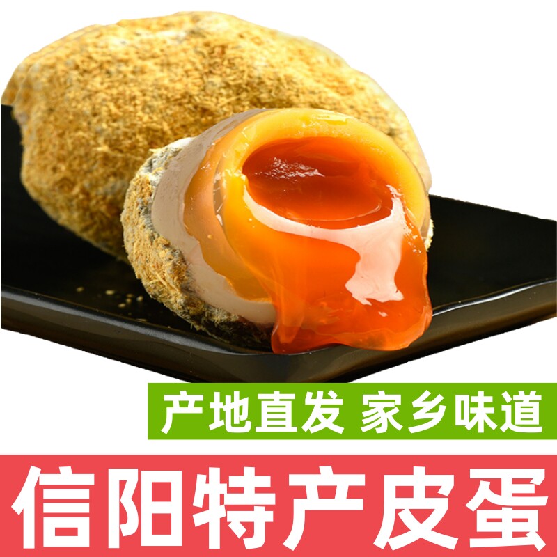 河南信阳特产皮蛋河南固始老家溏心土皮蛋茶园皮蛋土鸡蛋变蛋包邮