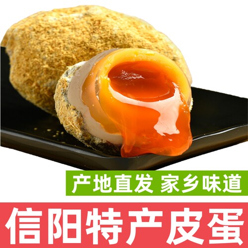 河南信阳特产皮蛋变蛋包邮