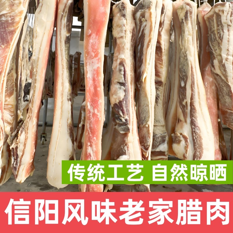 河南信阳老家腊肉信阳风味腌制腊味猪肉信阳菜美食腊肉食材包邮,粮油调味/速食/干货/烘焙,腌肉/腊肉/腊禽类,淘宝优惠券,粉丝福利购,淘宝优惠卷
