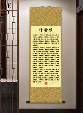 清静经茶楼挂画卷轴字画丝绸壁画客厅玄关经文挂画道场装饰画包邮