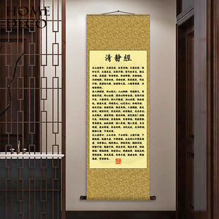 清静经茶楼挂画卷轴字画丝绸壁画客厅玄关经文挂画道场装饰画包邮