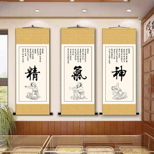 会所精气神中医养生字画
