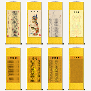 心经挂画大悲咒吉祥经清净经财神经功德经内经道德经丝绸卷轴字画