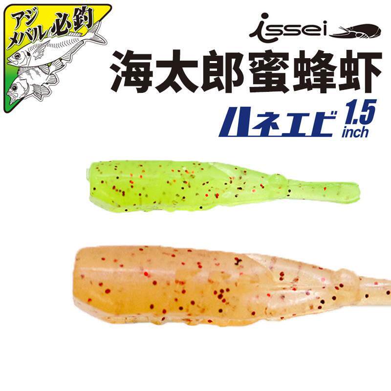 5寸海太郎蜜蜂虾软饵假饵微物日本仿生软饵路亚饵