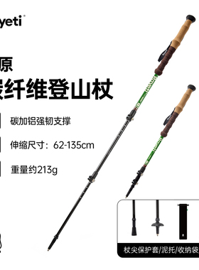 Rayeti苔原户外3K碳纤维专业登山杖碳素超轻伸缩手杖爬山徒步拐杖