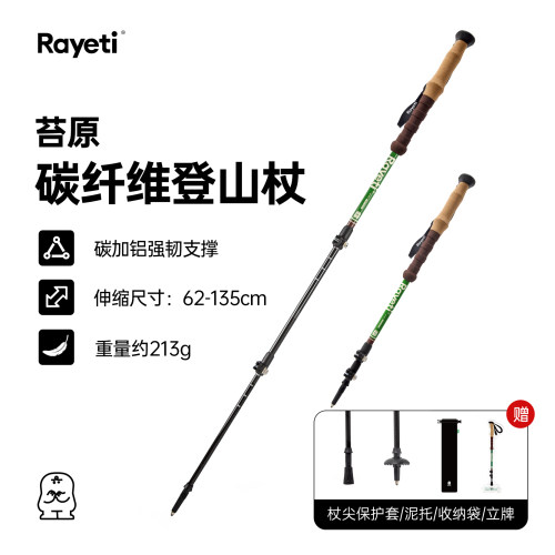 3K碳纤维Rayeti超轻伸缩登山杖