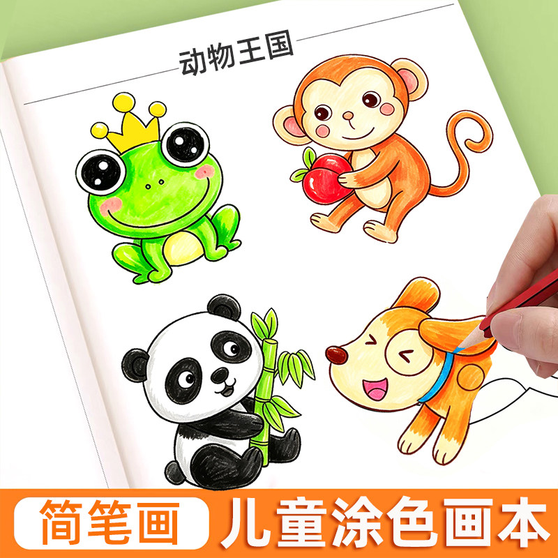儿童绘画涂色本填色画画描红本漫画入门手绘描摹本3到6岁小孩宝宝